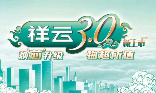 焕“芯”祥云 物超所值|ky开元888电气祥云3.0系列全新上市