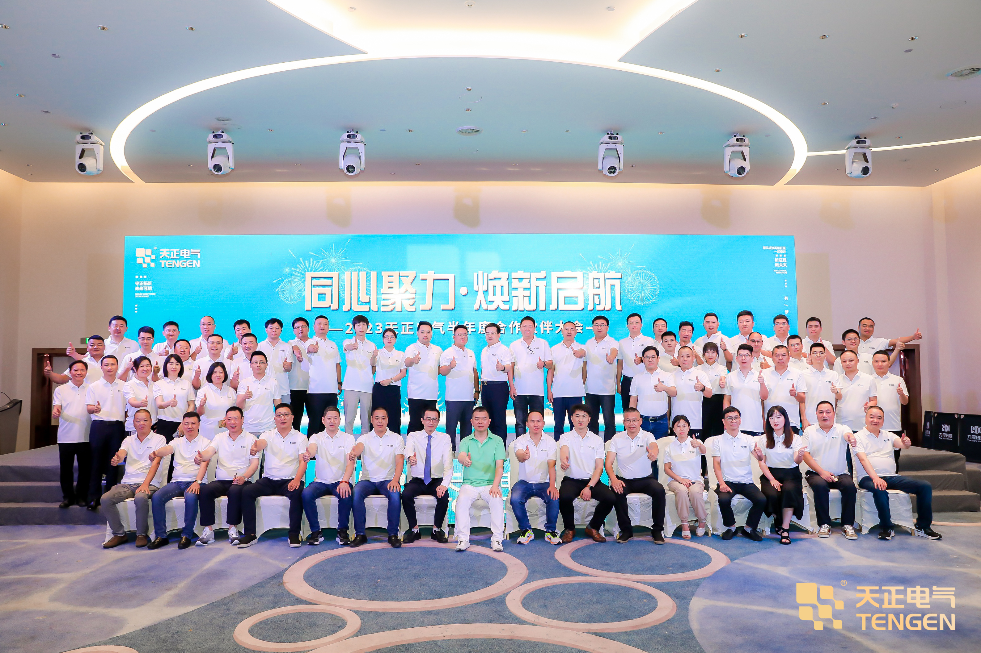 同心聚力 焕新启航！2023ky开元888合作伙伴大会隆重召开