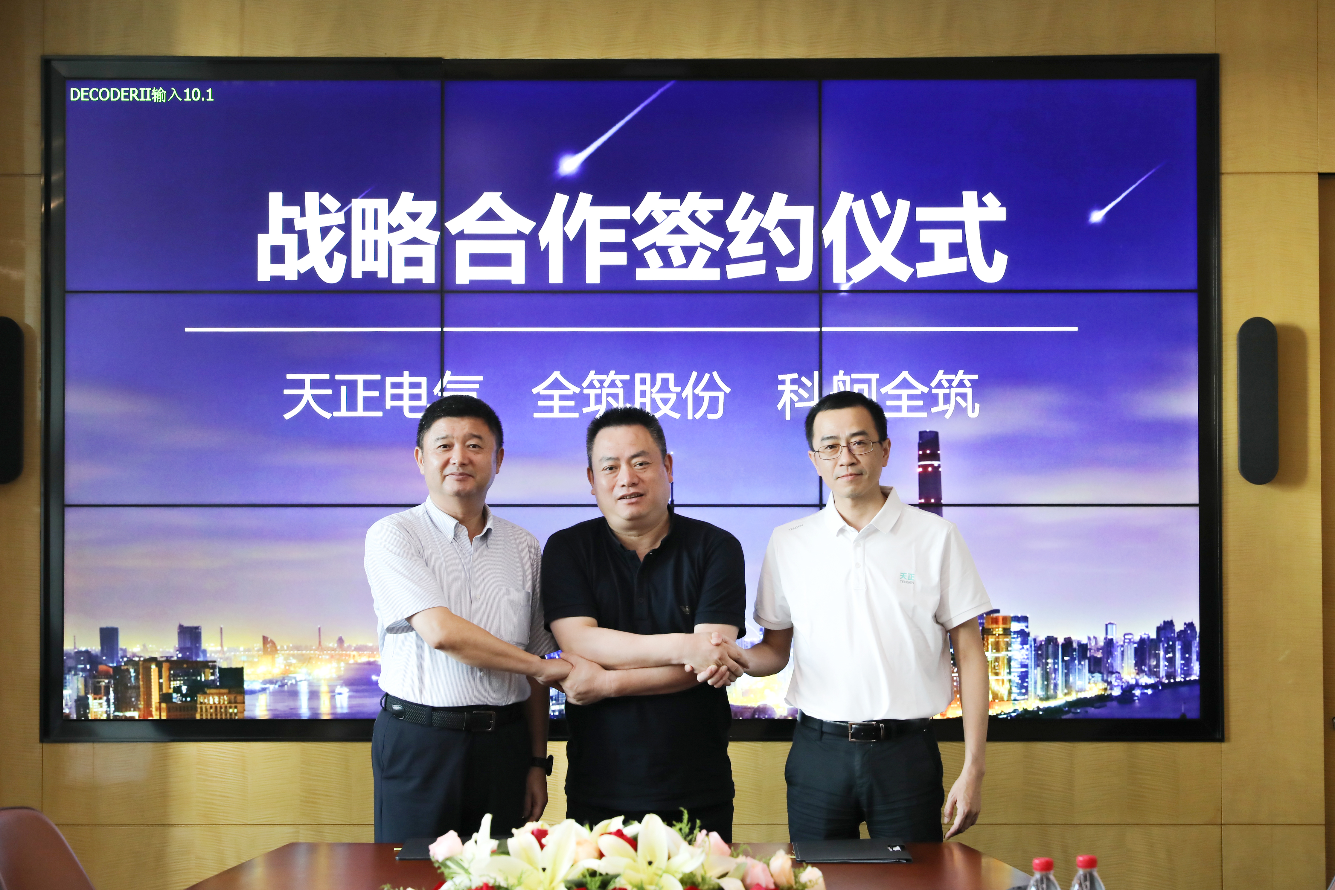 ky开元888与全筑、科舸战略签约，共筑智慧能源管理