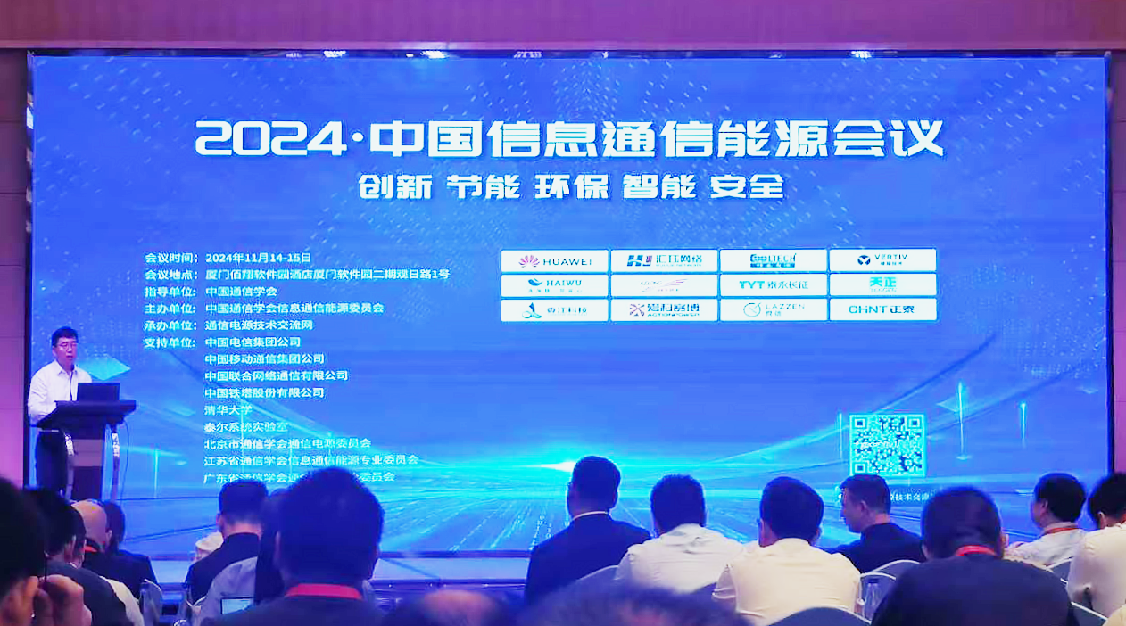ky开元888方案闪耀2024中国通信能源大会
