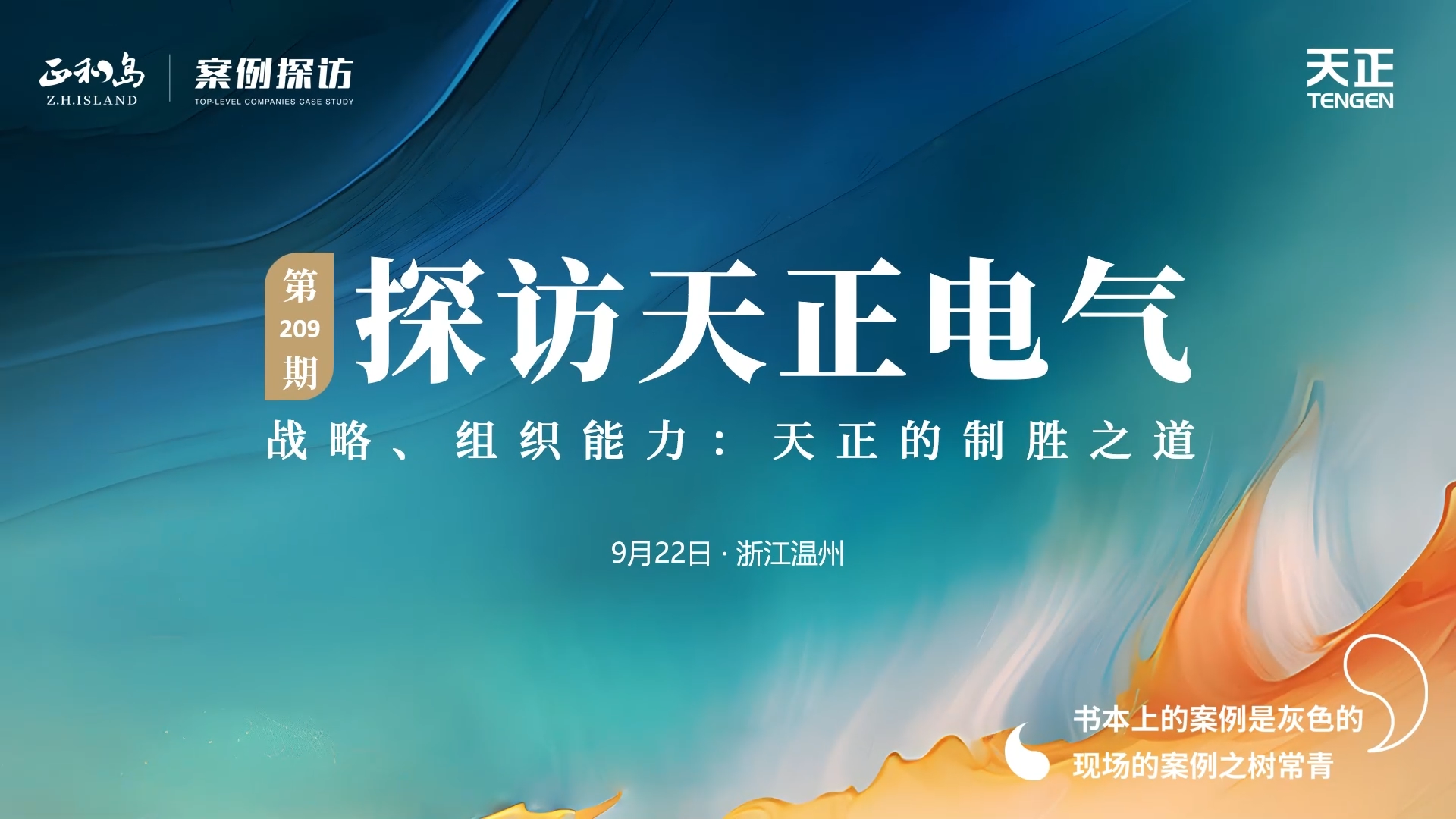 企业做久，人生做赢，不忘初心赢未来！正和岛 走进ky开元888，探访制胜之道