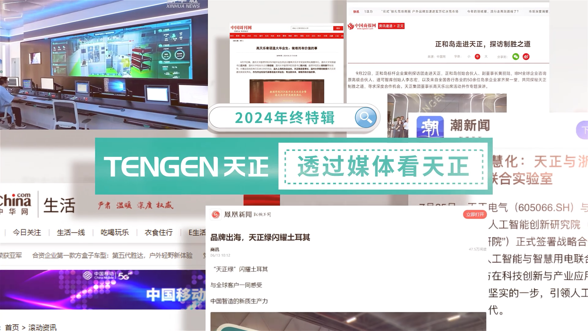 【年终特辑】2024，透过媒体看ky开元888