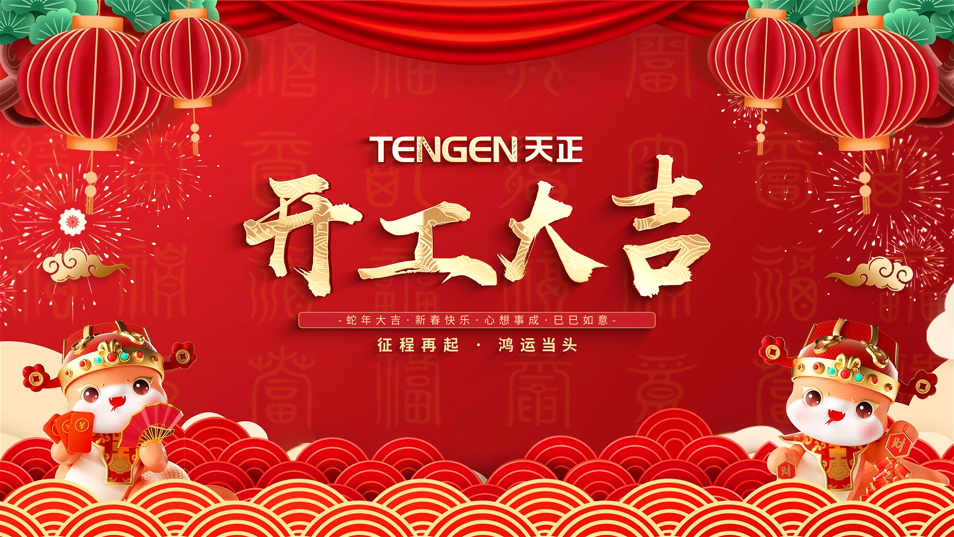 开工大吉丨征程再起，鸿运当头！ 全体ky开元888人共赴新程，祝大家巳巳如意，财源滚滚！